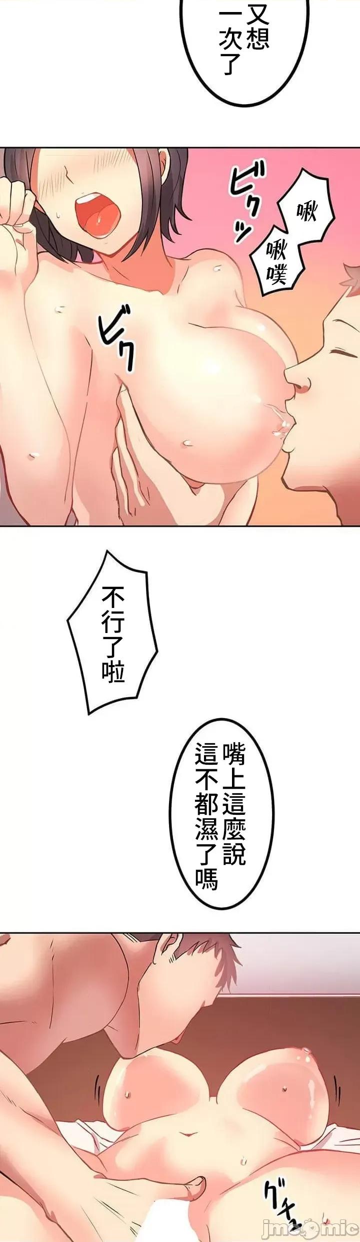 女友與青梅竹馬與不認識的傢夥 0910 JM 真‧北漂共生公寓03 第37页