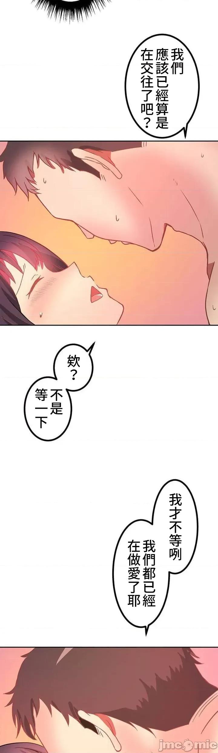 女友與青梅竹馬與不認識的傢夥 0910 JM 真‧北漂共生公寓03 第43页