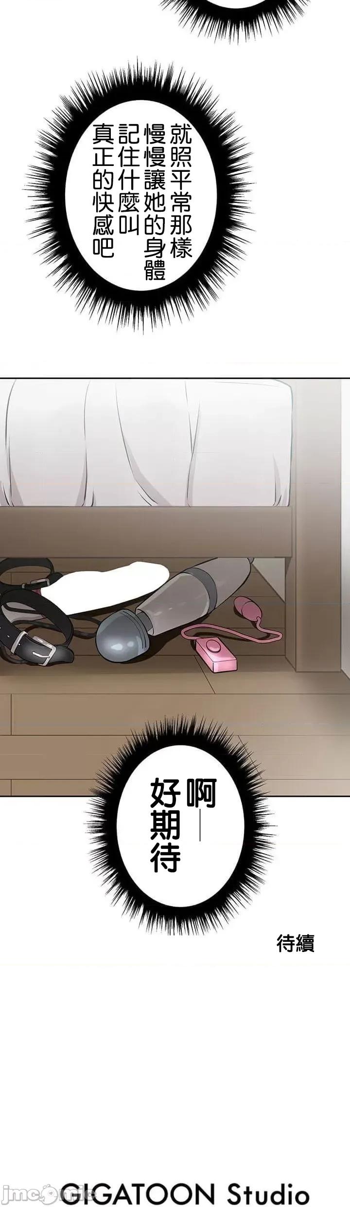 女友與青梅竹馬與不認識的傢夥 0910 JM 真‧北漂共生公寓03 第50页