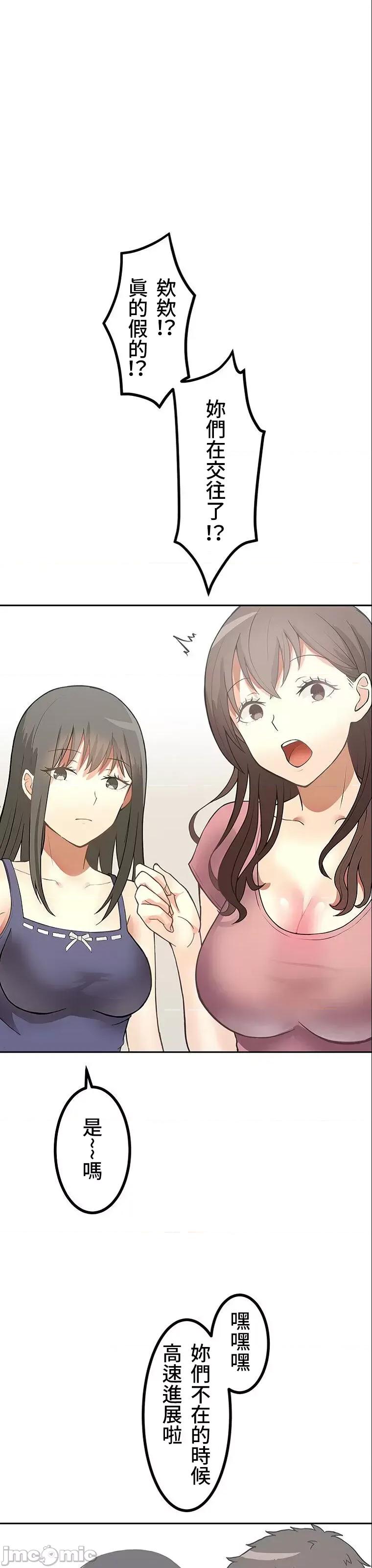 女友與青梅竹馬與不認識的傢夥 0917 JM 真‧北漂共生公寓 4 第1页
