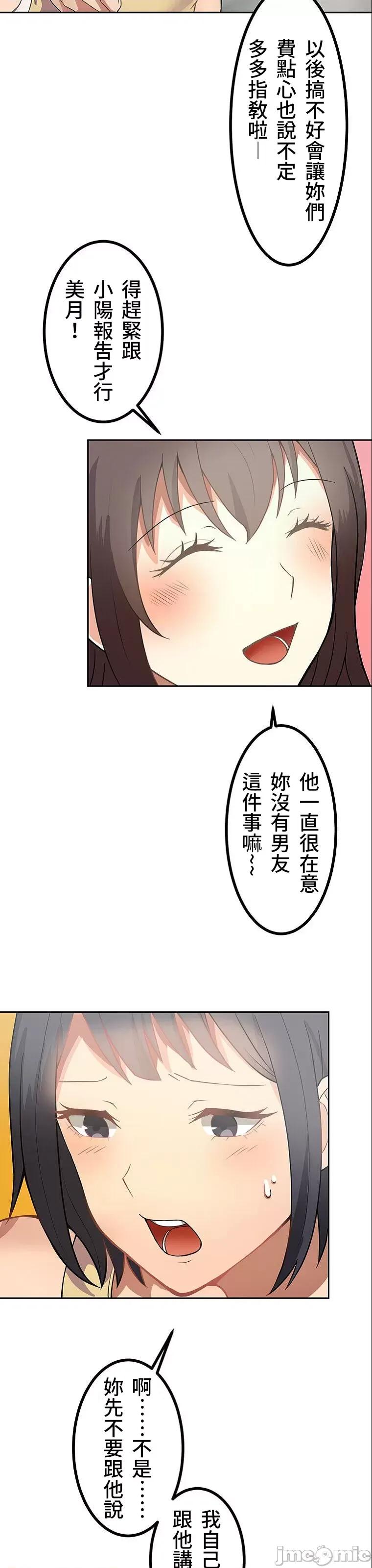 女友與青梅竹馬與不認識的傢夥 0917 JM 真‧北漂共生公寓 4 第3页