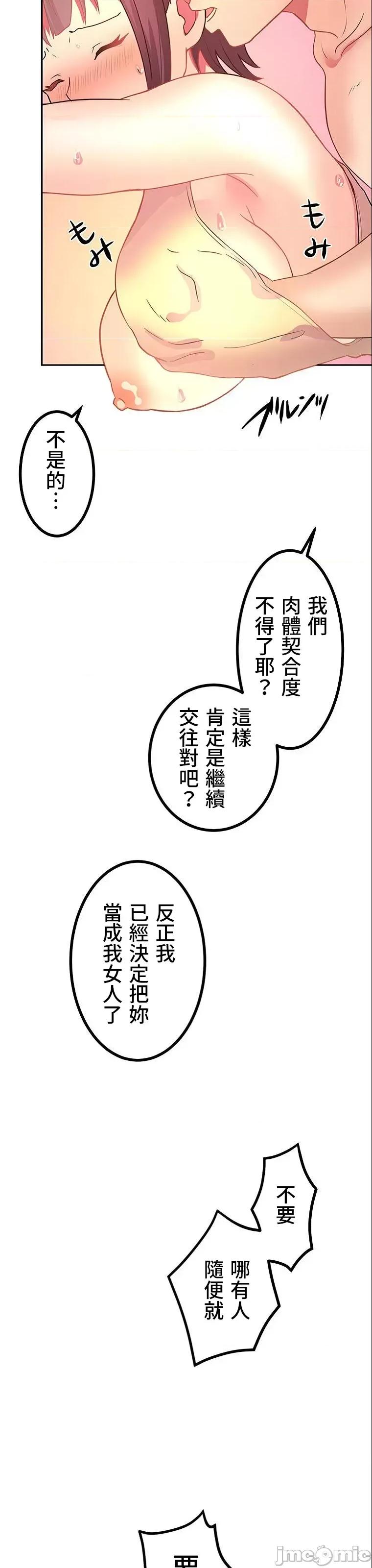 女友與青梅竹馬與不認識的傢夥 0917 JM 真‧北漂共生公寓 4 第23页