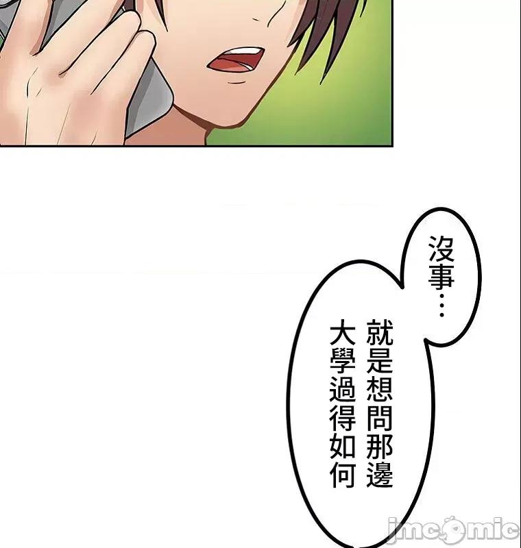女友與青梅竹馬與不認識的傢夥 0917 JM 真‧北漂共生公寓 4 第30页