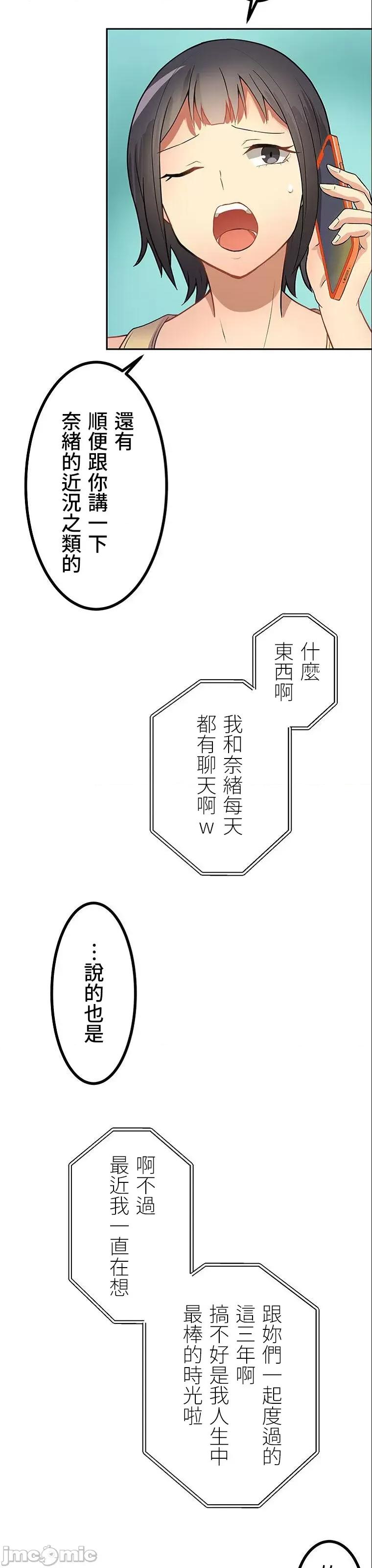 女友與青梅竹馬與不認識的傢夥 0917 JM 真‧北漂共生公寓 4 第31页