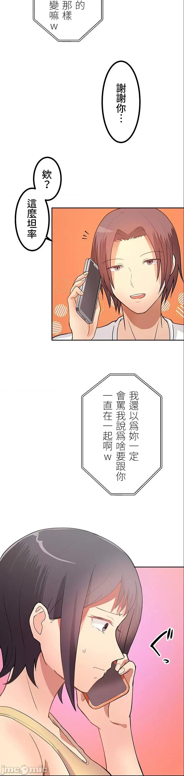 女友與青梅竹馬與不認識的傢夥 0917 JM 真‧北漂共生公寓 4 第37页