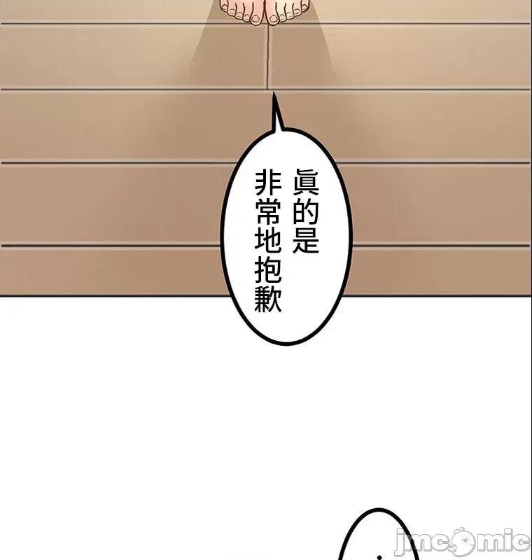 女友與青梅竹馬與不認識的傢夥 0917 JM 真‧北漂共生公寓 4 第40页