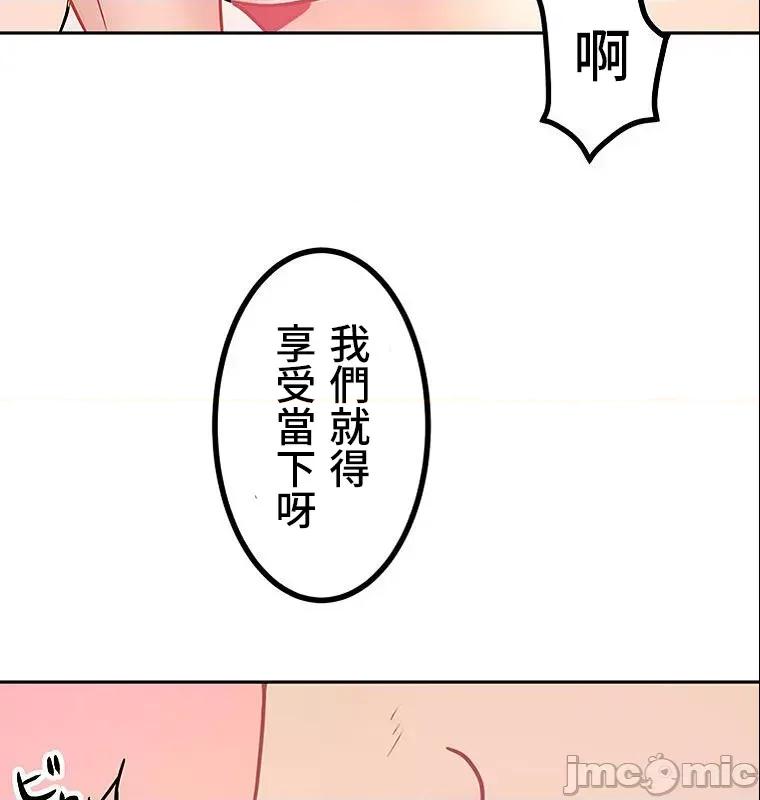 女友與青梅竹馬與不認識的傢夥 0917 JM 真‧北漂共生公寓 4 第44页