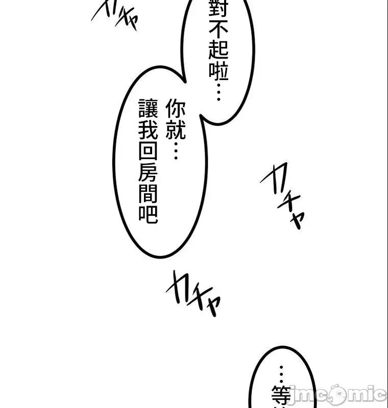 女友與青梅竹馬與不認識的傢夥 0917 JM 真‧北漂共生公寓 4 第54页