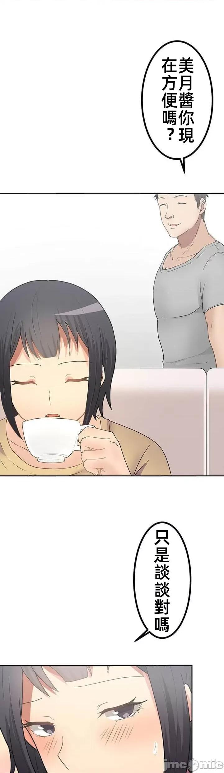 女友與青梅竹馬與不認識的傢夥 0924 JM 真‧北漂共生公寓 5 第24页