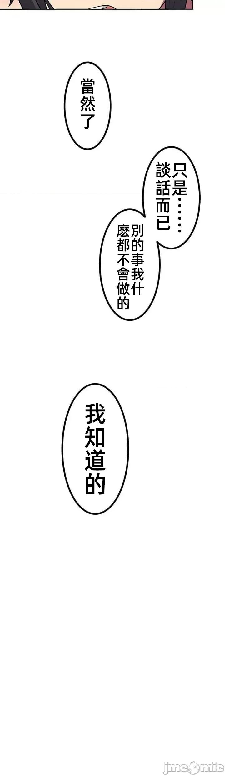 女友與青梅竹馬與不認識的傢夥 0924 JM 真‧北漂共生公寓 5 第25页