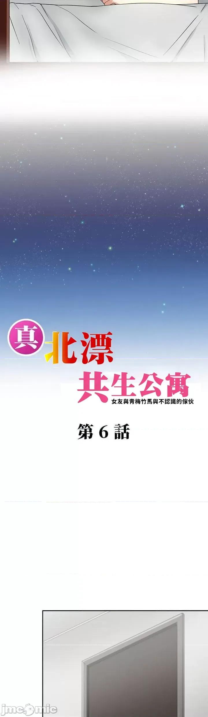 女友與青梅竹馬與不認識的傢夥 北漂共生公寓 6 第4页