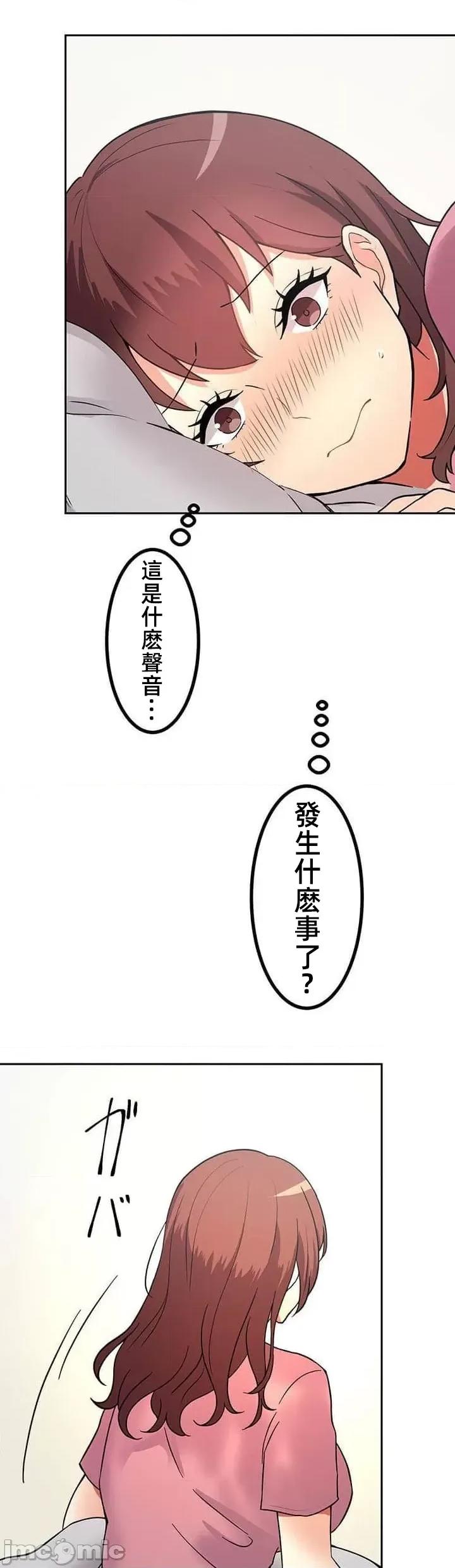 女友與青梅竹馬與不認識的傢夥 北漂共生公寓 6 第16页