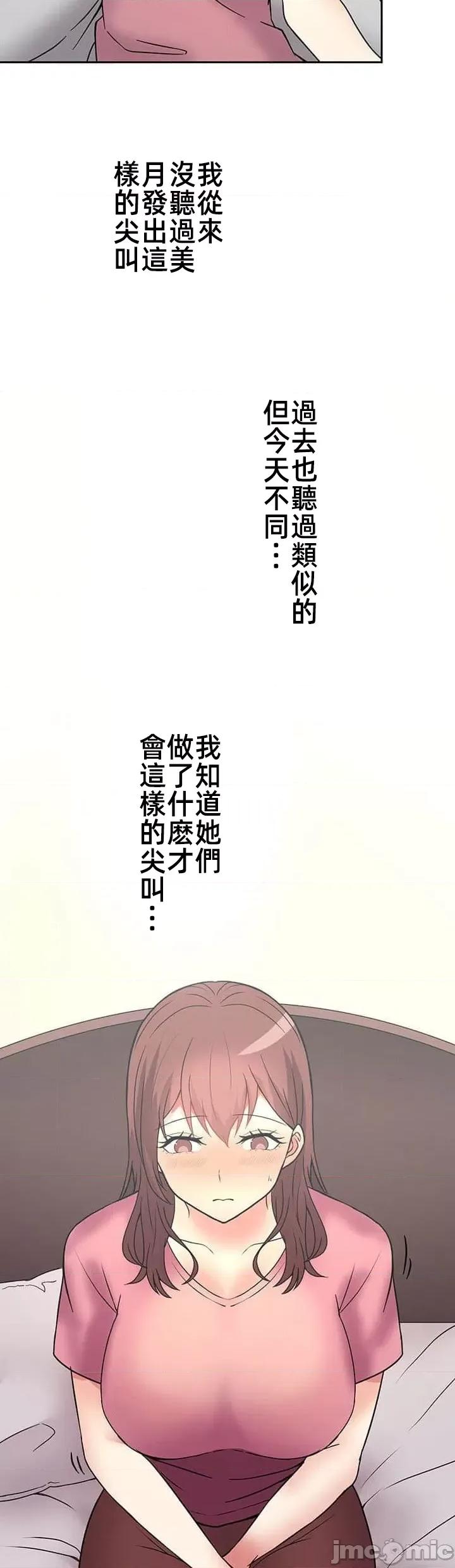 女友與青梅竹馬與不認識的傢夥 北漂共生公寓 6 第17页