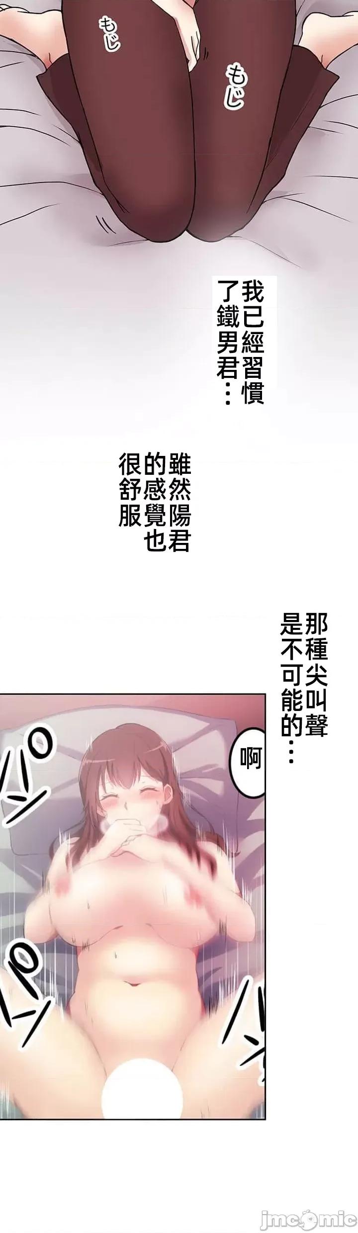 女友與青梅竹馬與不認識的傢夥 北漂共生公寓 6 第18页