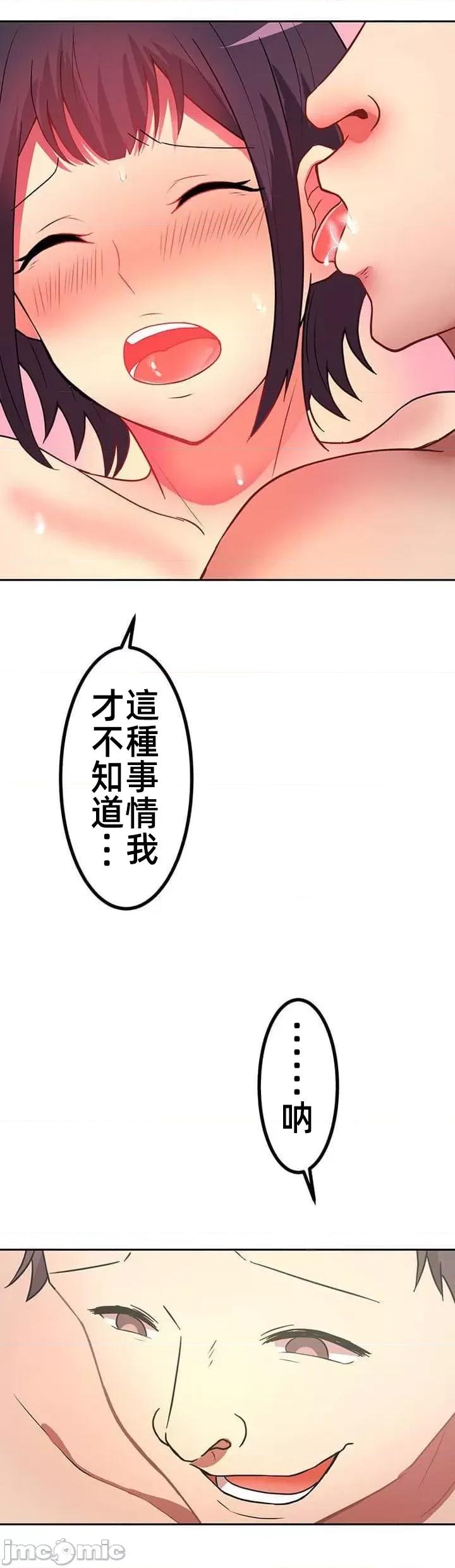 女友與青梅竹馬與不認識的傢夥 北漂共生公寓 6 第31页