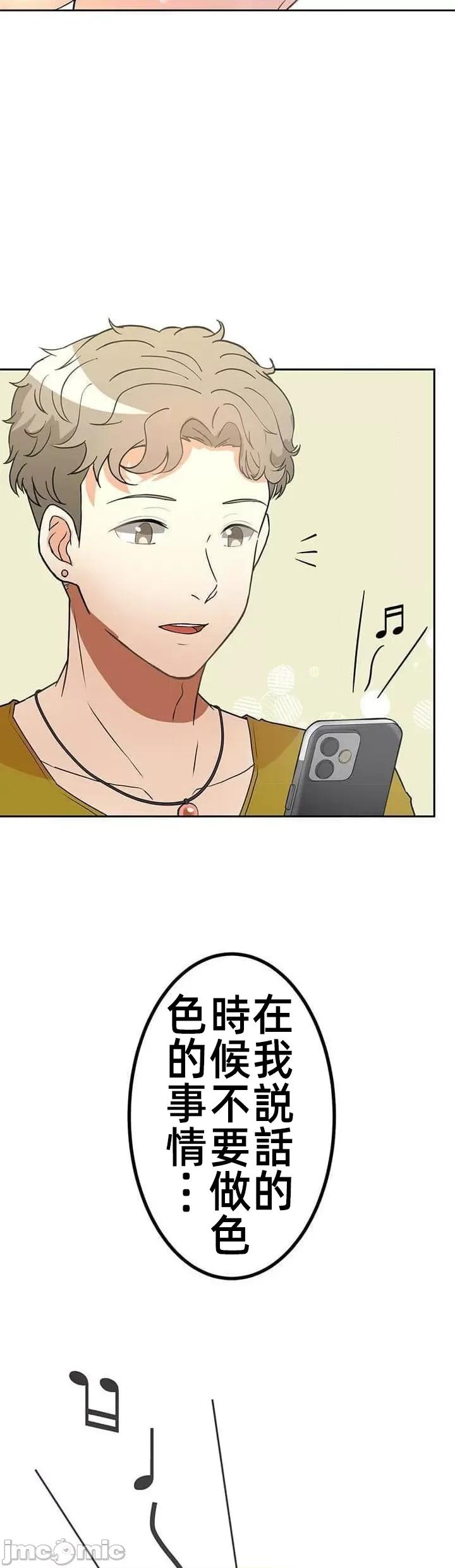 女友與青梅竹馬與不認識的傢夥 北漂共生公寓 6 第38页