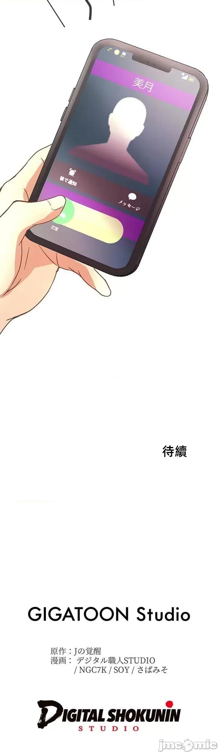 女友與青梅竹馬與不認識的傢夥 北漂共生公寓 6 第39页