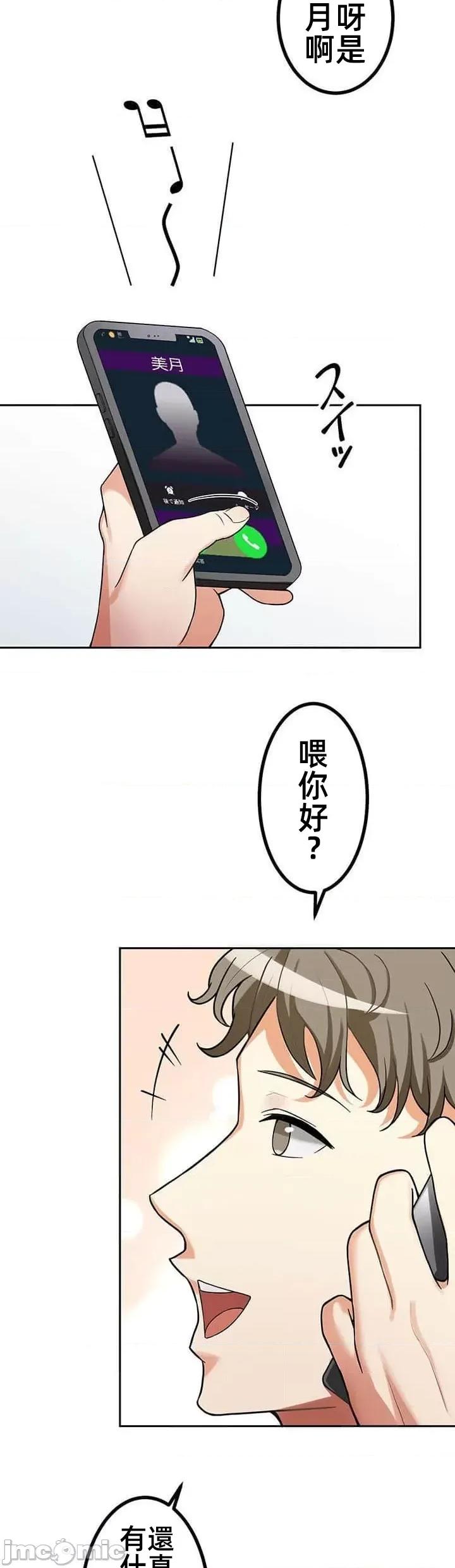女友與青梅竹馬與不認識的傢夥 北漂共生公寓 7 第2页