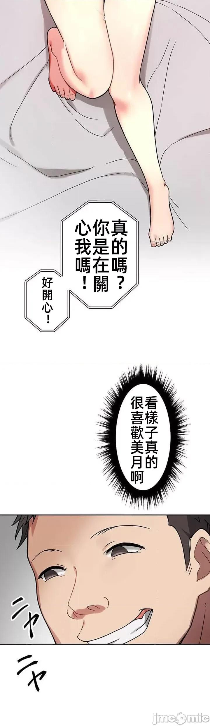 女友與青梅竹馬與不認識的傢夥 北漂共生公寓 7 第4页