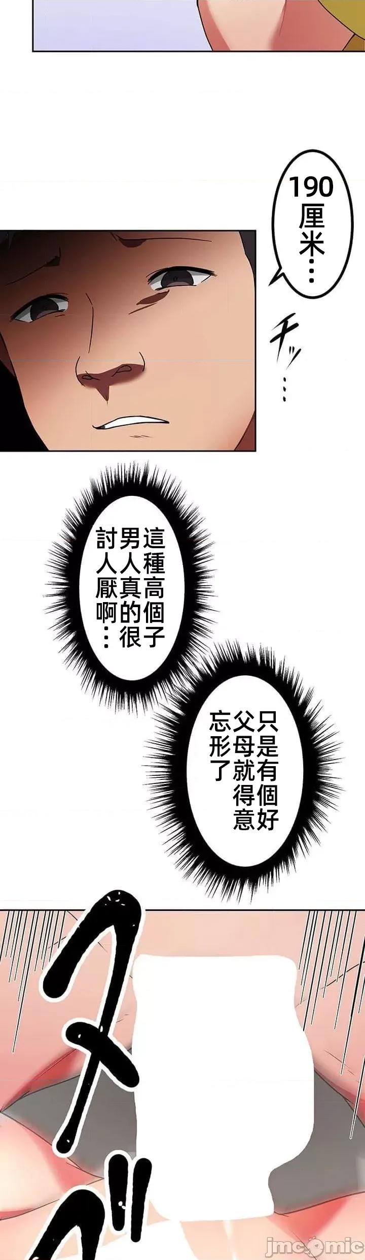 女友與青梅竹馬與不認識的傢夥 北漂共生公寓 7 第11页