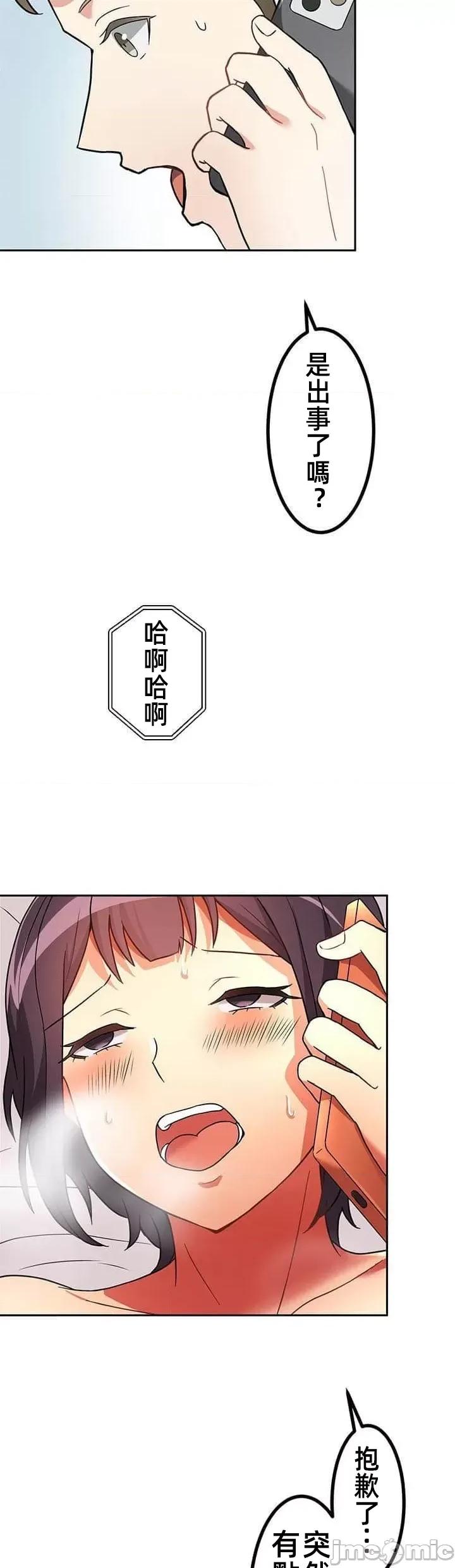 女友與青梅竹馬與不認識的傢夥 北漂共生公寓 7 第19页