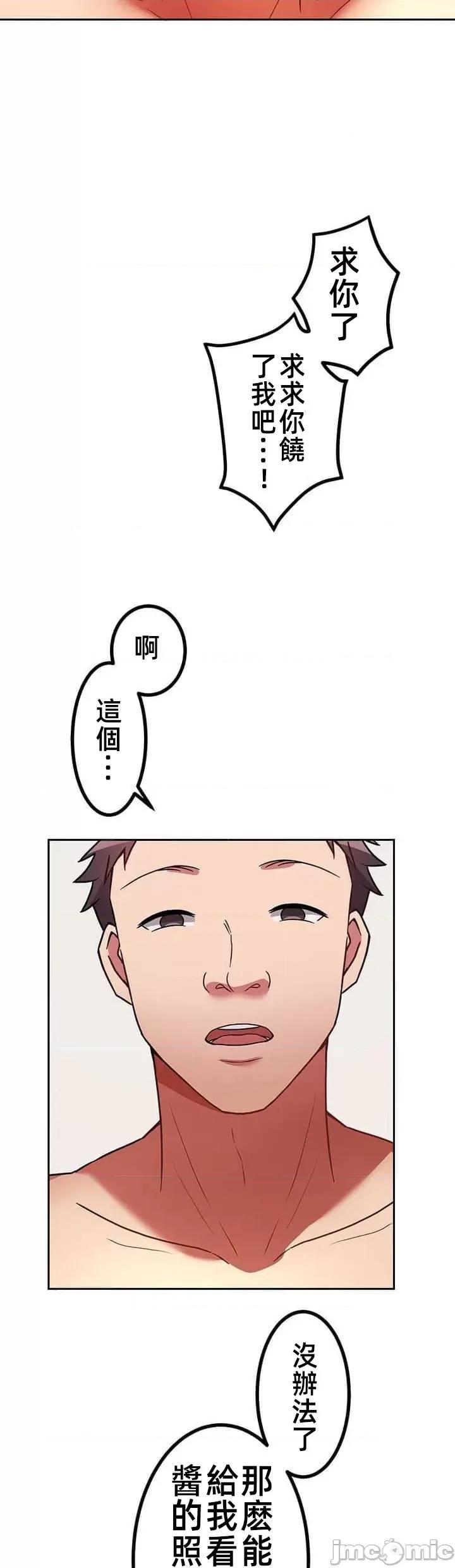 女友與青梅竹馬與不認識的傢夥 北漂共生公寓 7 第23页