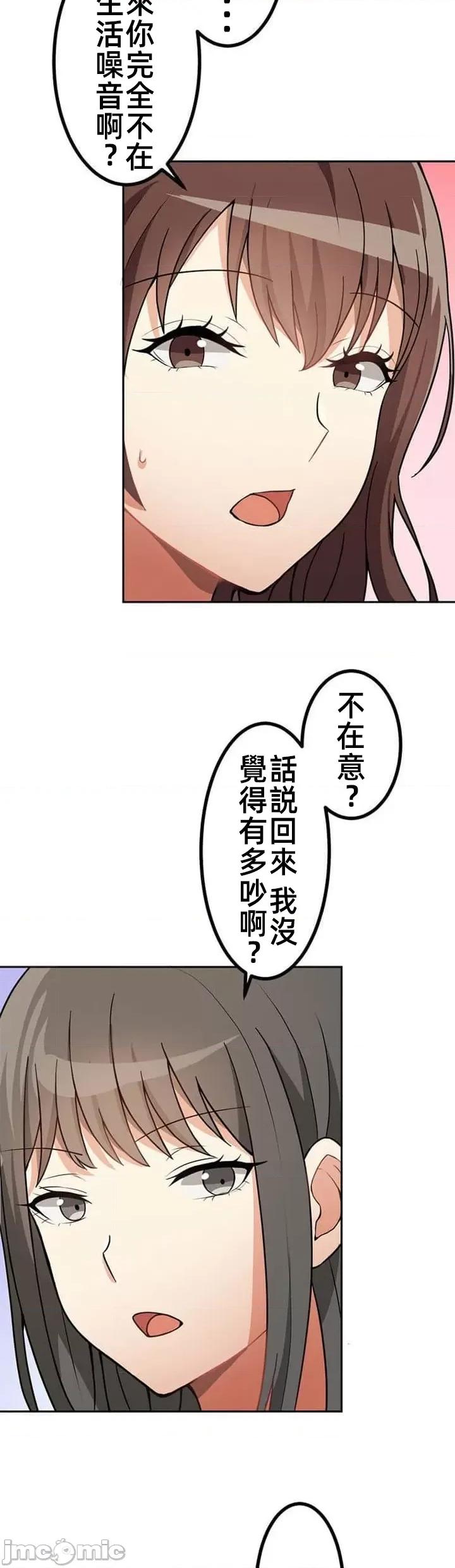 女友與青梅竹馬與不認識的傢夥 北漂共生公寓 8 第2页