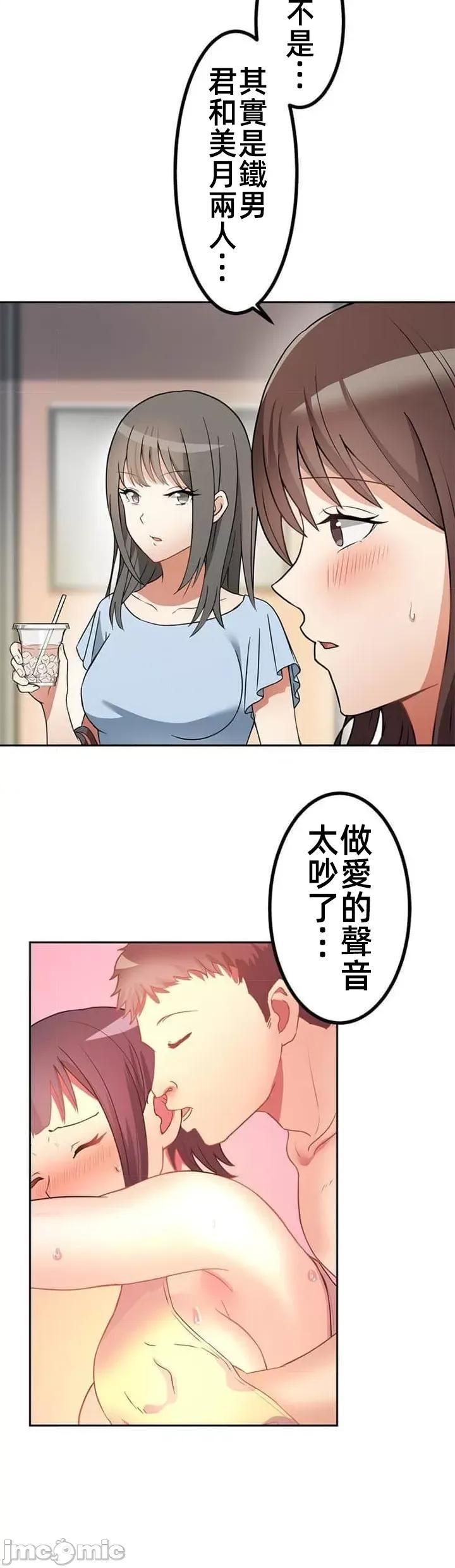 女友與青梅竹馬與不認識的傢夥 北漂共生公寓 8 第3页