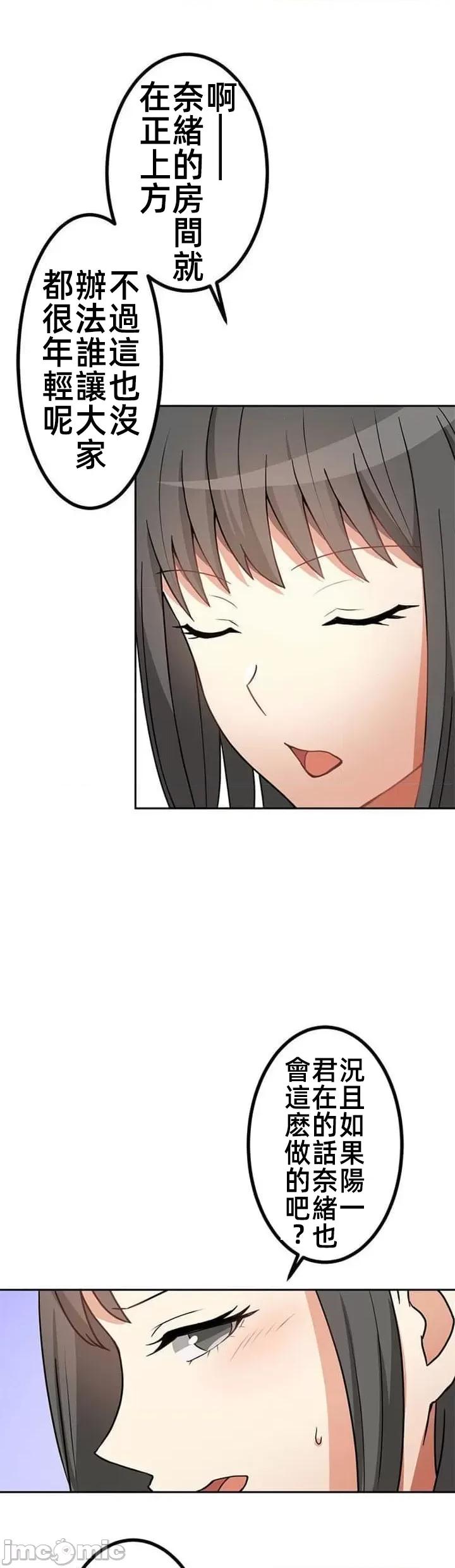 女友與青梅竹馬與不認識的傢夥 北漂共生公寓 8 第4页
