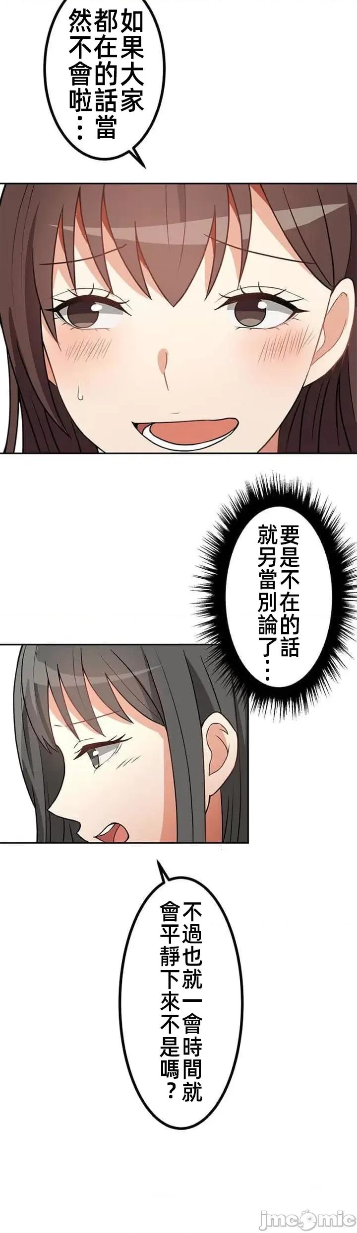 女友與青梅竹馬與不認識的傢夥 北漂共生公寓 8 第5页