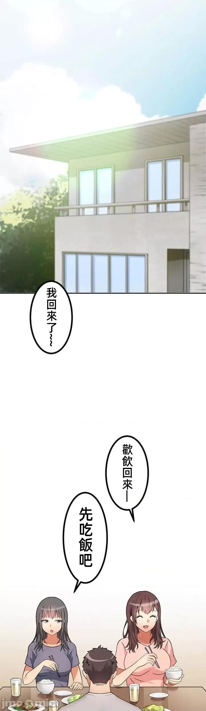 女友與青梅竹馬與不認識的傢夥 北漂共生公寓 8 第14页