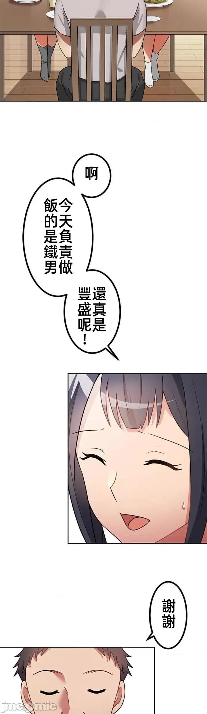 女友與青梅竹馬與不認識的傢夥 北漂共生公寓 8 第15页