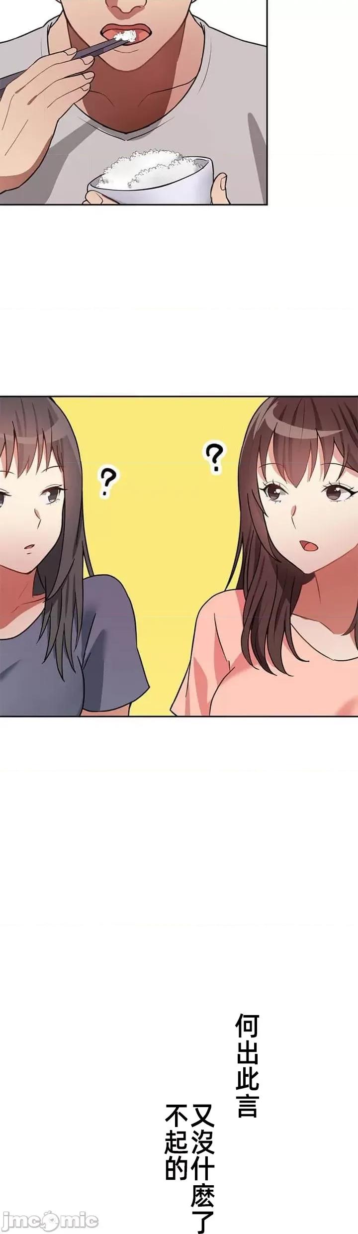 女友與青梅竹馬與不認識的傢夥 北漂共生公寓 8 第16页