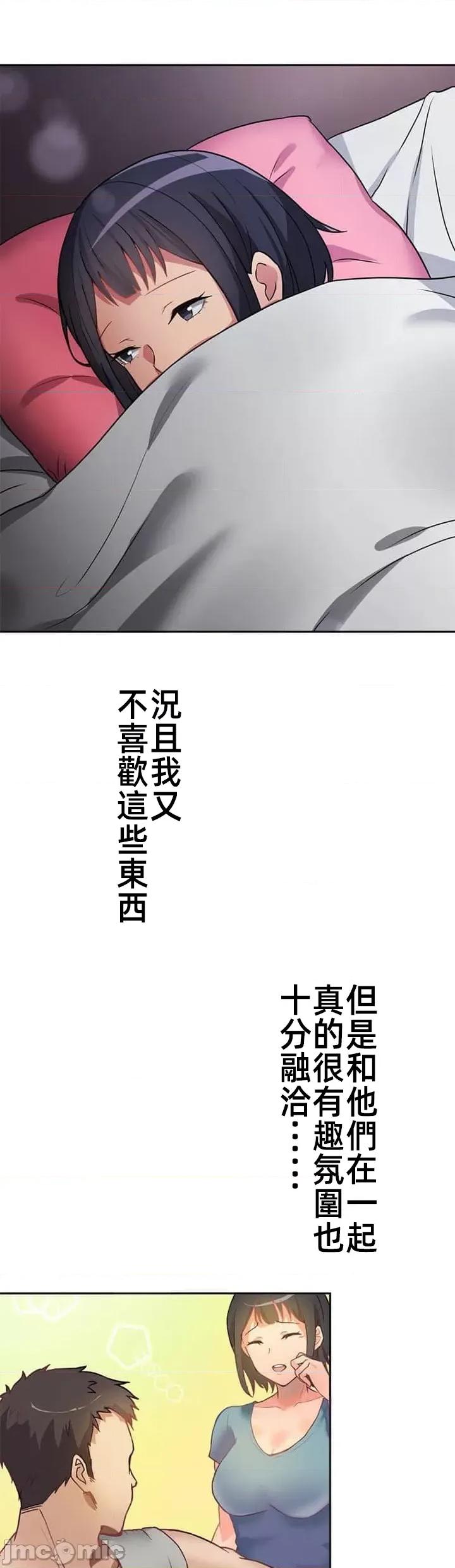 女友與青梅竹馬與不認識的傢夥 北漂共生公寓 8 第17页