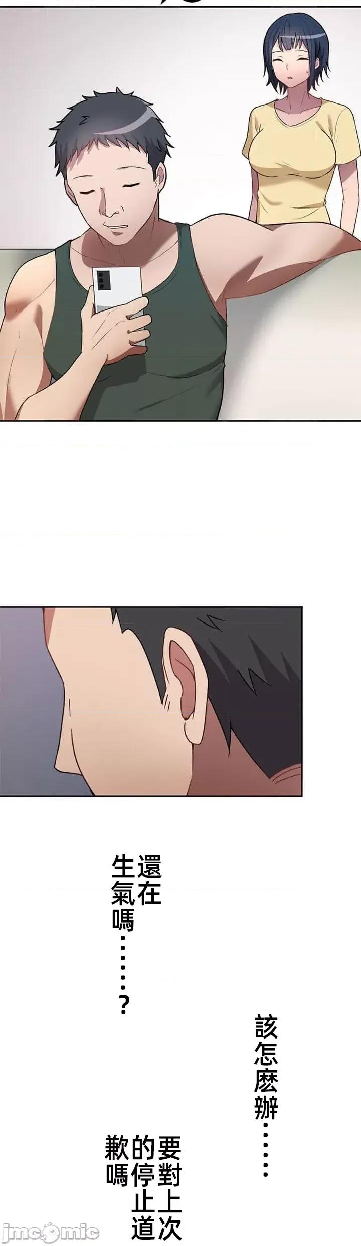 女友與青梅竹馬與不認識的傢夥 北漂共生公寓 8 第21页