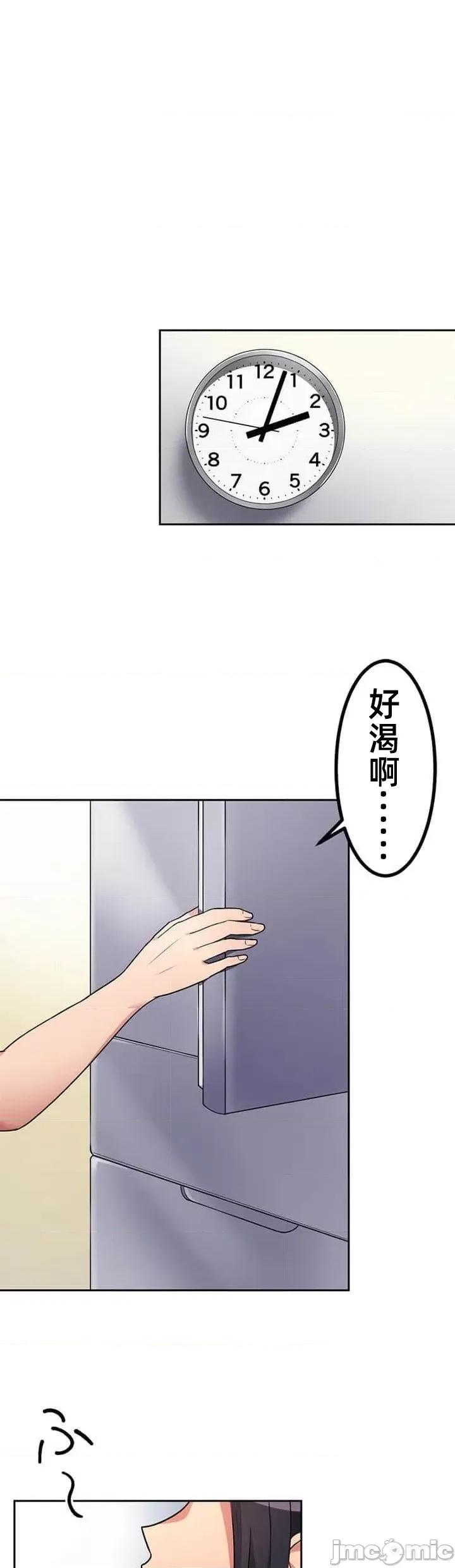 女友與青梅竹馬與不認識的傢夥 北漂共生公寓 8 第23页