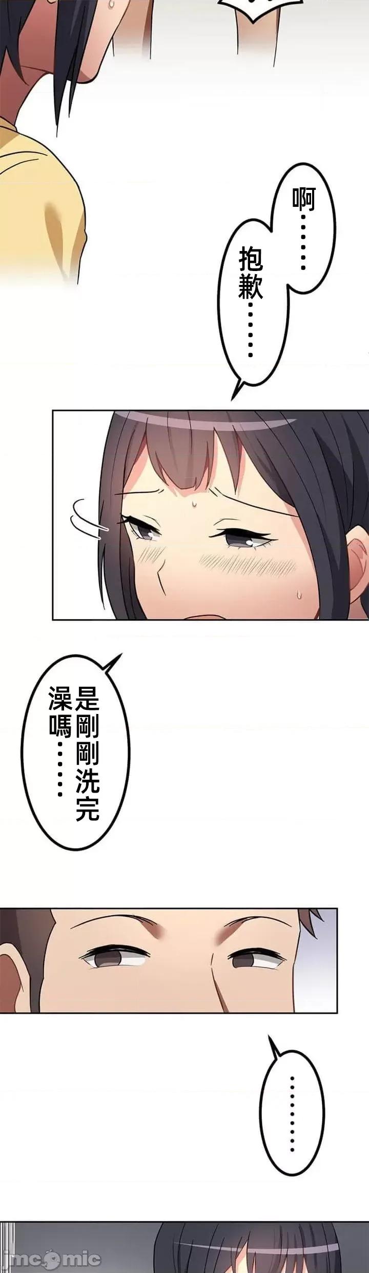 女友與青梅竹馬與不認識的傢夥 北漂共生公寓 8 第25页