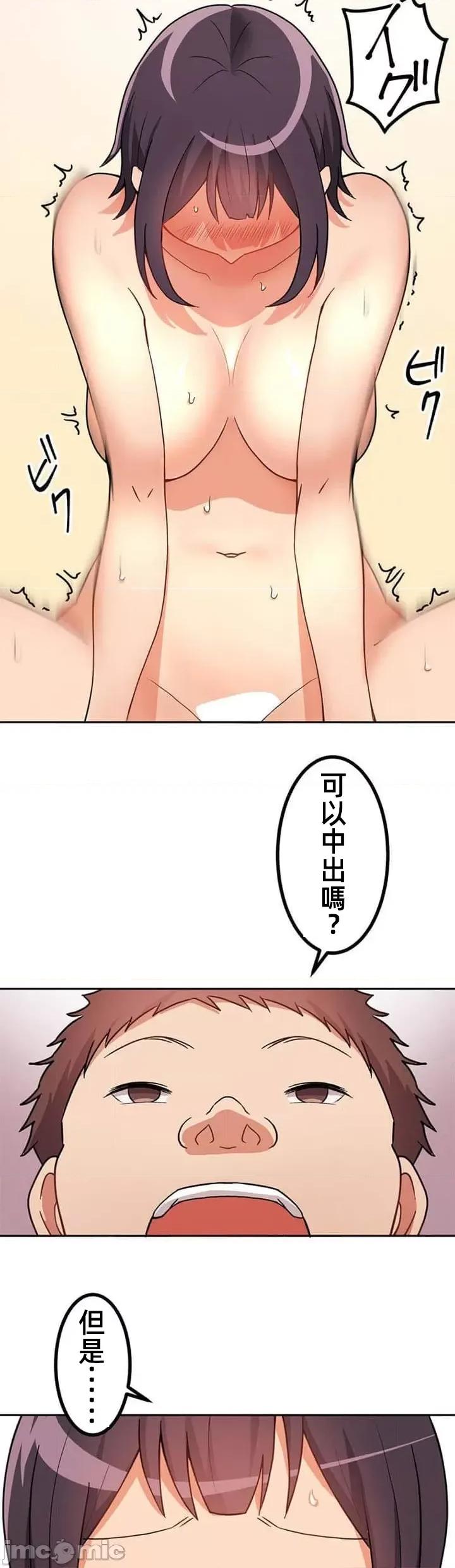 女友與青梅竹馬與不認識的傢夥 北漂共生公寓 8 第32页