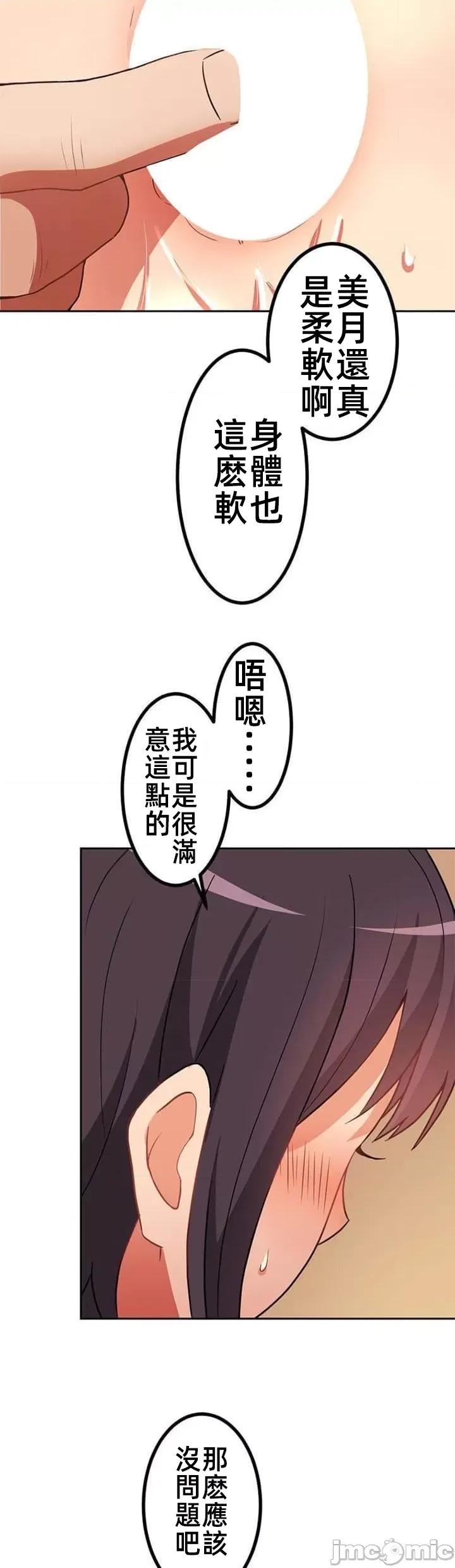 女友與青梅竹馬與不認識的傢夥 北漂共生公寓 8 第34页