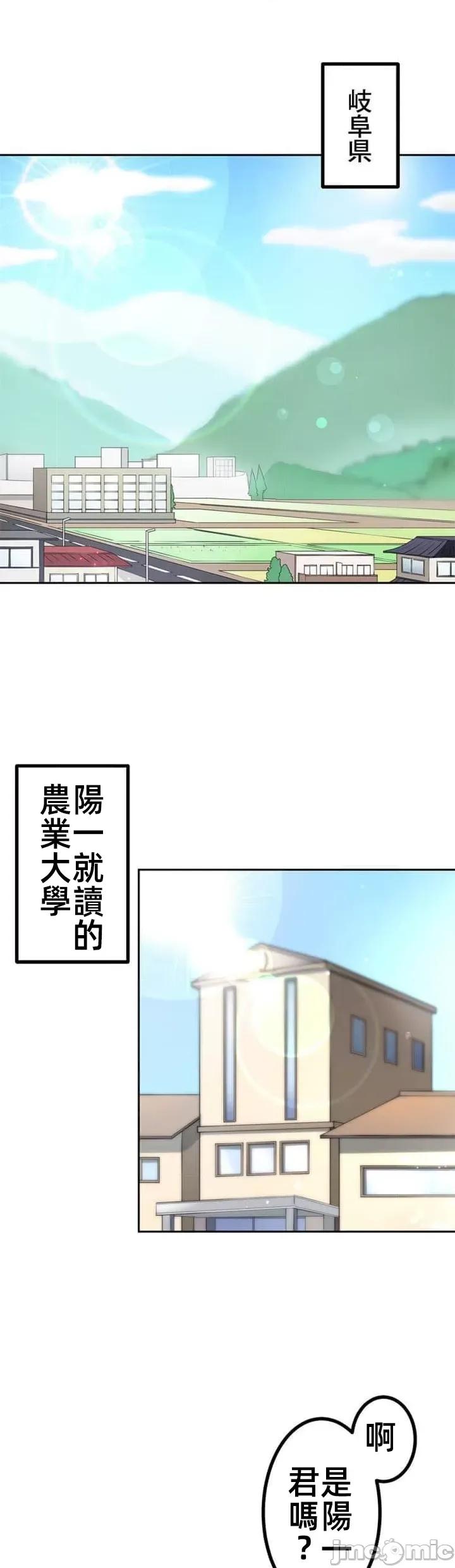 女友與青梅竹馬與不認識的傢夥 北漂共生公寓 9 第11页