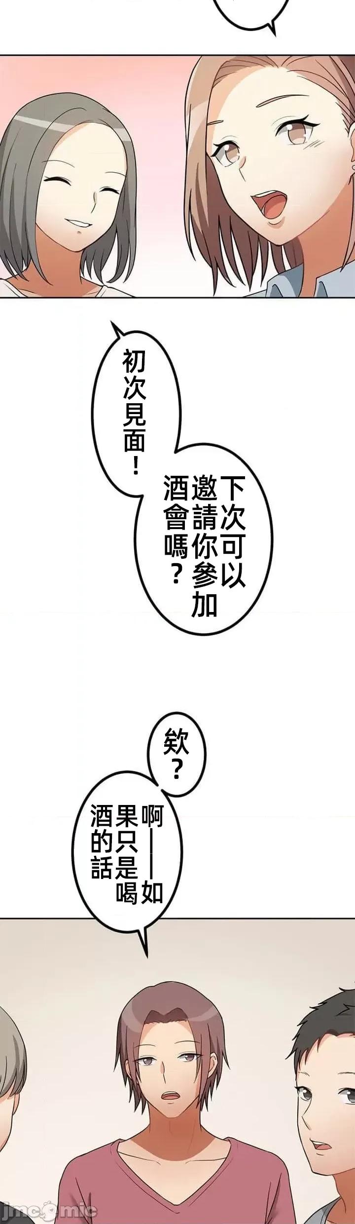 女友與青梅竹馬與不認識的傢夥 北漂共生公寓 9 第12页