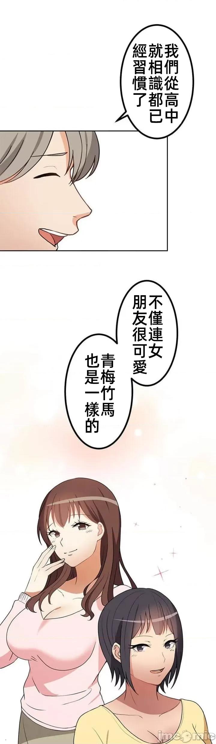 女友與青梅竹馬與不認識的傢夥 北漂共生公寓 9 第14页
