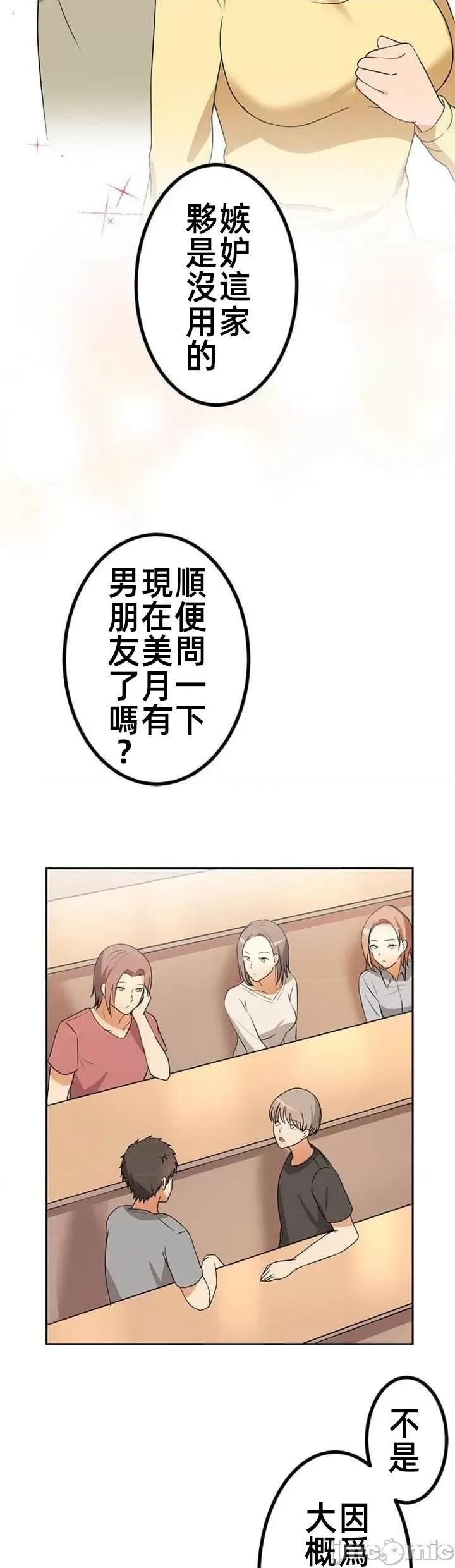 女友與青梅竹馬與不認識的傢夥 北漂共生公寓 9 第15页