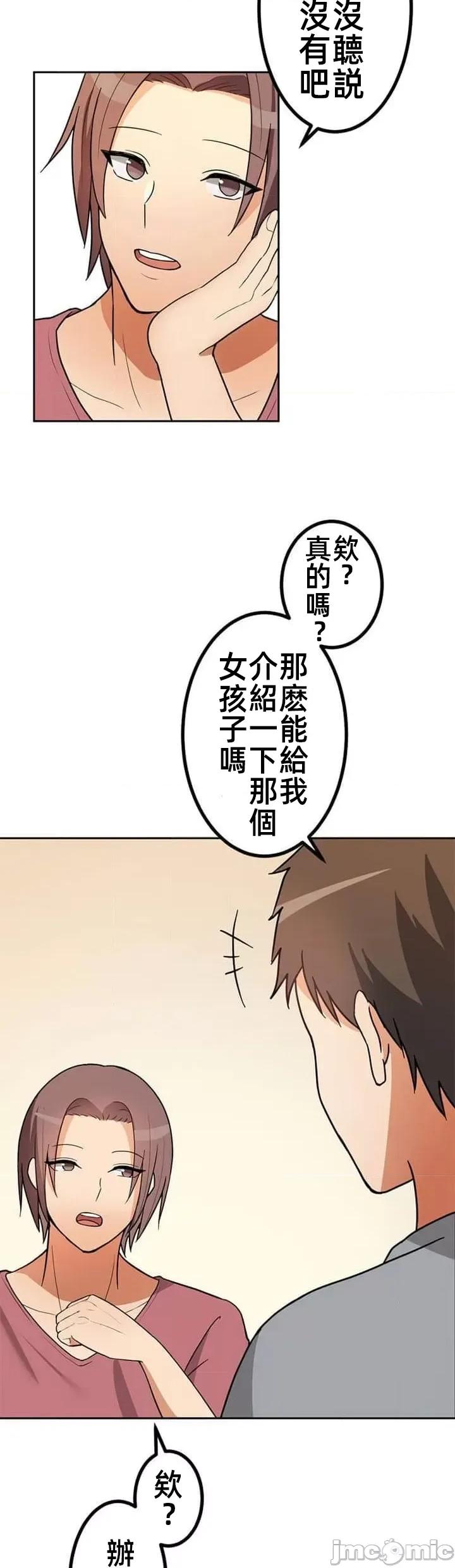 女友與青梅竹馬與不認識的傢夥 北漂共生公寓 9 第16页