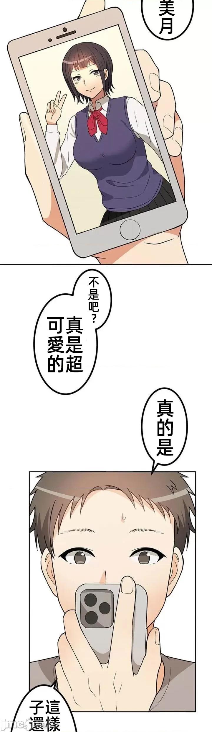 女友與青梅竹馬與不認識的傢夥 北漂共生公寓 9 第18页