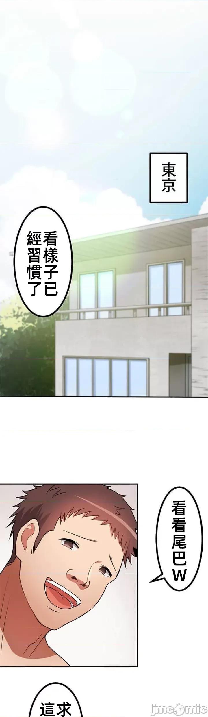 女友與青梅竹馬與不認識的傢夥 北漂共生公寓 9 第20页
