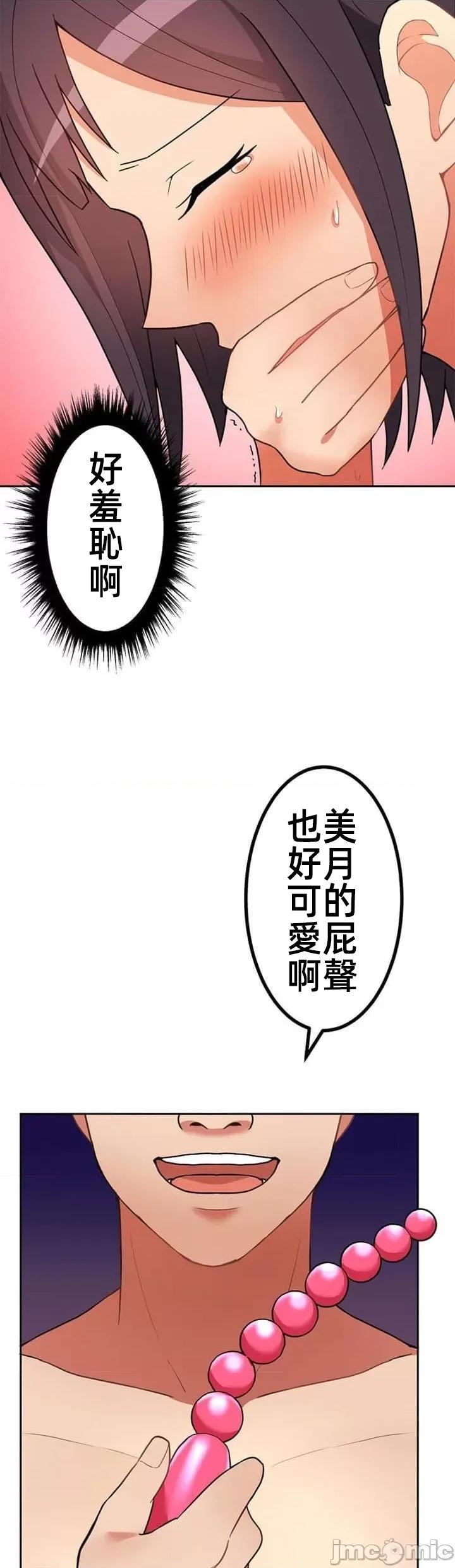 女友與青梅竹馬與不認識的傢夥 北漂共生公寓 9 第23页