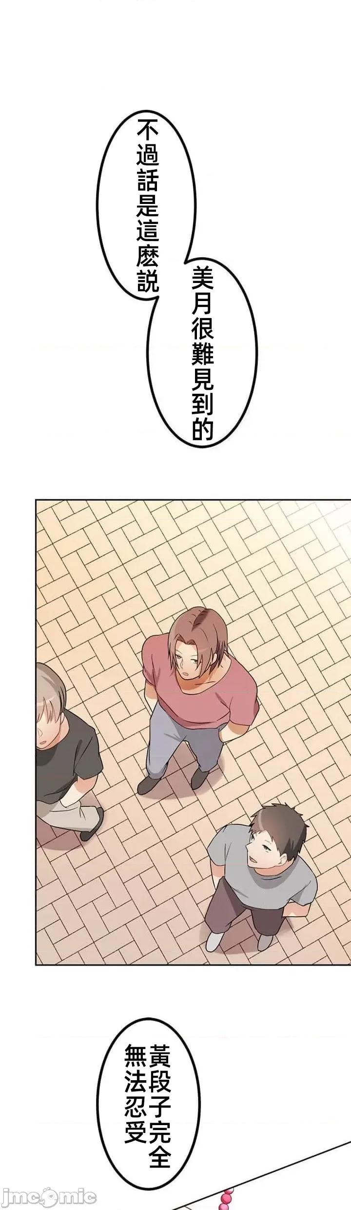 女友與青梅竹馬與不認識的傢夥 北漂共生公寓 9 第26页