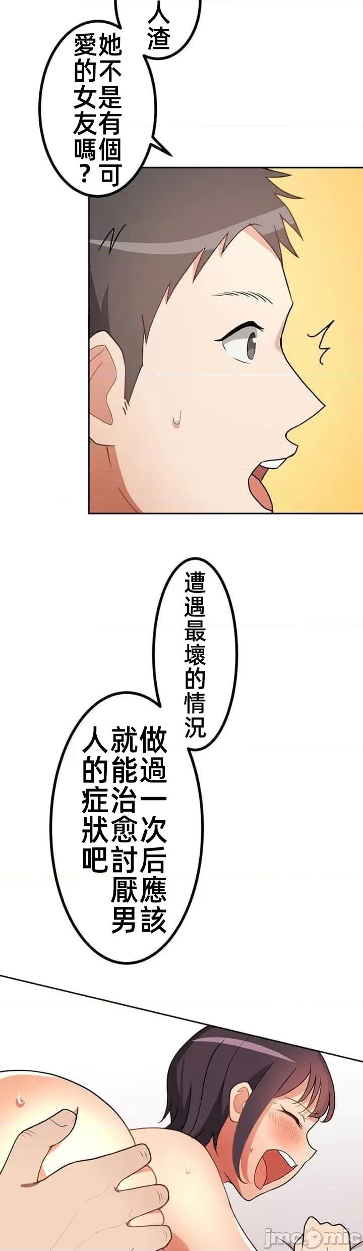 女友與青梅竹馬與不認識的傢夥 北漂共生公寓 9 第28页