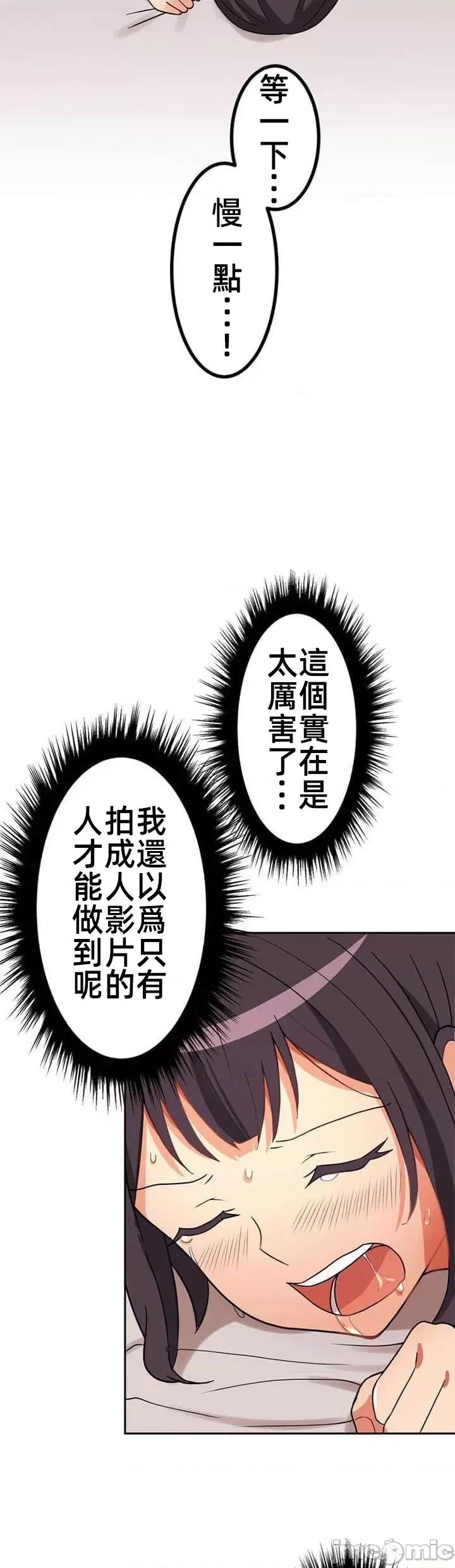 女友與青梅竹馬與不認識的傢夥 北漂共生公寓 9 第31页